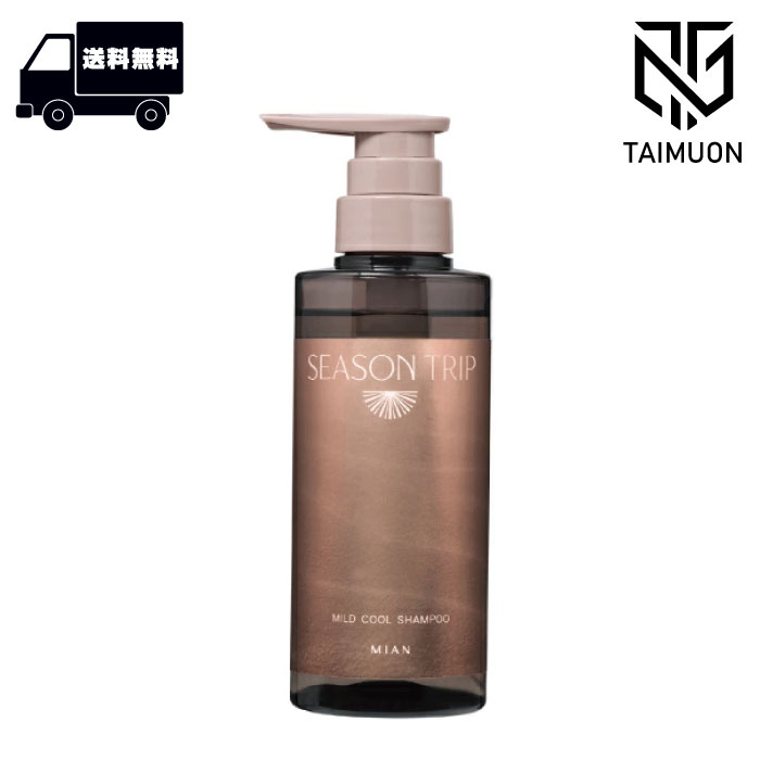 ミアンビューティー シーズントリップ マイルドクール シャンプー 300mL 本体 ボトル