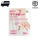 東洋化学 キズ保護パッド フィットバン 50枚入り 絆創膏 カットバン 手荒れ 防止 防水 美容師おすすめ(4)