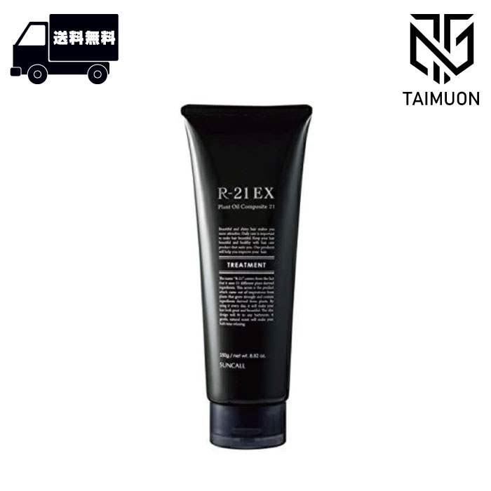 R-21 EX トリートメント のみ 3個パック R-21 EX トリートメント のみ 3個パック トリートメント