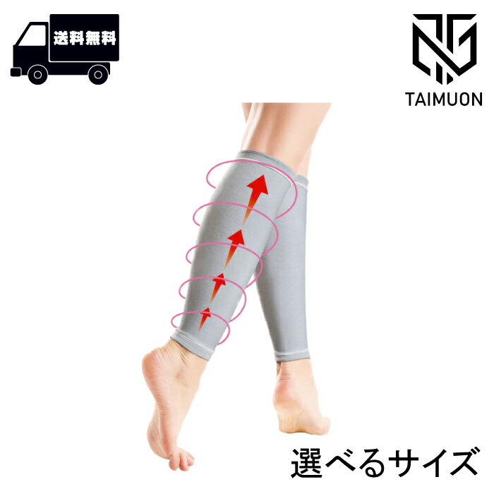 TEIJIN ( テイジン) ふくらはぎ 血行促進 サポーター (S-M)/(M-L)