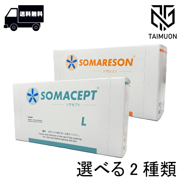 【選べる2種類】 東洋レヂン 〈ソマセプト L ブルー /ソマレゾン L オレンジ〉100枚入り 関節痛 筋肉痛 凝り ツボ 刺激 鍼 灸