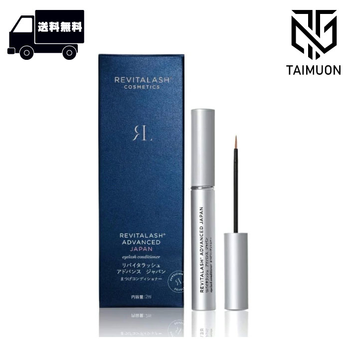 リバイタラッシュ アドバンス ジャパン まつげ美容液 2ml