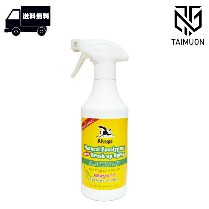 OrBS(オーブス) リバージュ ナチュラル・ユーカリ New ブラッシュアップスプレー 500ml