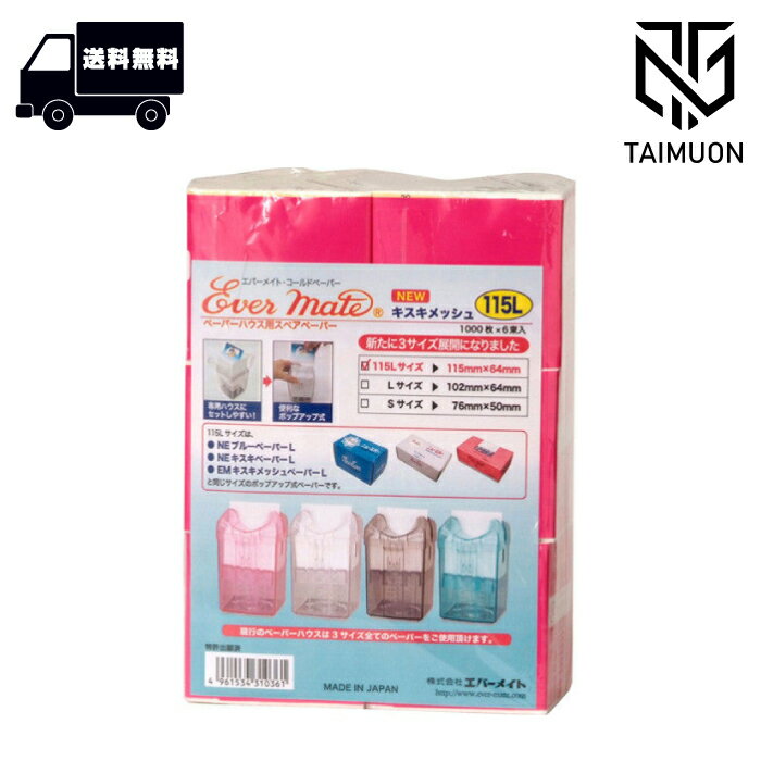 新ハウス用ペーパー キスキメッシュ115L