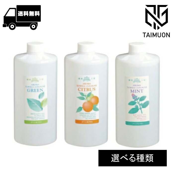 JPコロニア スチーム タオルコロン【ミント／シトラス／グリーン】選べる 香り