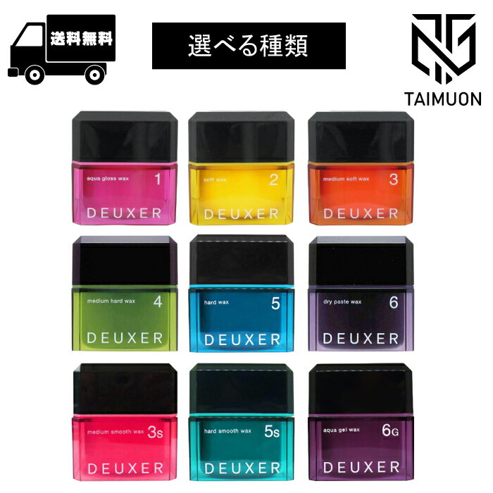 ナンバースリー デューサー ワックス 80g 各種 1 2 3 4 5 3S 5S 6G