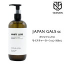 ジャパンギャルズ ホワイトリュクス モイスチャー ローション 化粧水 500ml