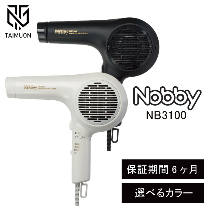 Nobby ノビィ NB-3100 マイナスイオン ドライヤー 選べる<ホワイト・ブラック> テスコム ヘアドライヤー 軽量 大風量 温泉 銭湯 美容室 美容師...