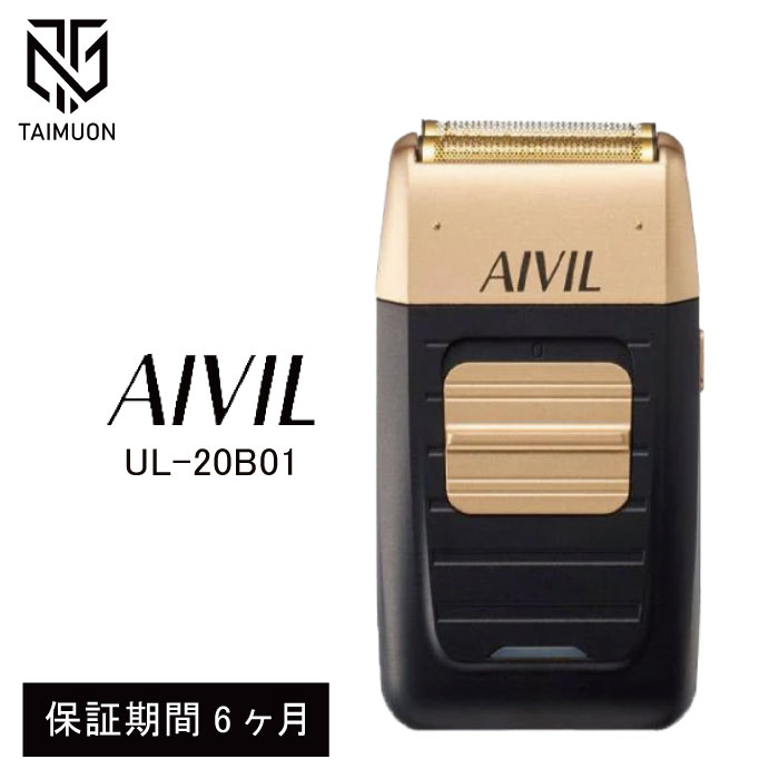 アイビル フェードシェーバー 本体 UL-20B01 充電式 AIVIL 美肌 眉毛 髭 髭剃り ムダ毛ケア 美容機器 電動シェーバー 顔シェーバー フィット 操作性 身だしなみ 美容室 サロン専売品 美容師愛用