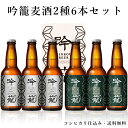 吟籠麦酒 2種 6本 セット IPA 3本 WHITE 3本