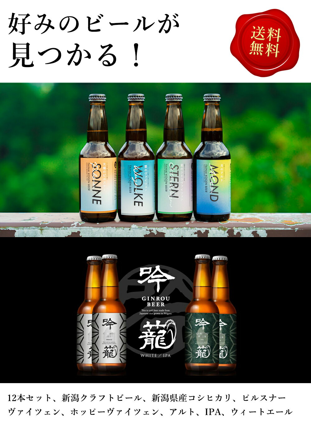 胎内高原ビール 4種 吟籠麦酒 2種 各2本 12本セット 330ml ピルスナー ヴァイツェン アルト クラフトビール ギフト 飲み比べセット 無添加 IPA 地ビール 瓶 新潟 お土産 ビールギフト ビールセット おしゃれ クラフトビール詰め合わせギフト ビール飲み比べギフト 熨斗 2