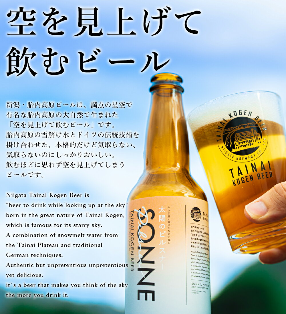 胎内高原ビール 4種 12本 セット 330ml ピルスナー ヴァイツェン シトラヴァイツェン アルト クラフトビール 飲み比べ 詰め合わせ 地ビール 飲み比べセット おしゃれ 無添加 新潟県 生ビール 瓶ビールギフト クラフトビールギフト 贈り物 女性 プレゼント 熨斗 名入れOK 3