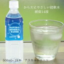 商品説明名称ナチュラルミネラルウォーター 原材料名水（鉱水）内容量500ml賞味期限 別途商品ラベルに記載保存方法 直射日光をさけて保存してください。採水地新潟県胎内市 製造者胎内高原ハウス株式会社 新潟県胎内市宮久1096日本海に注ぐ”胎内川”の伏流水を原水とした、からだにやさしい天然水。