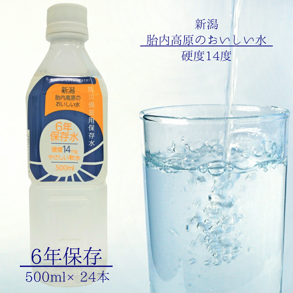 新潟　胎内高原の天然水　6年保存水　500ml　1箱24本入