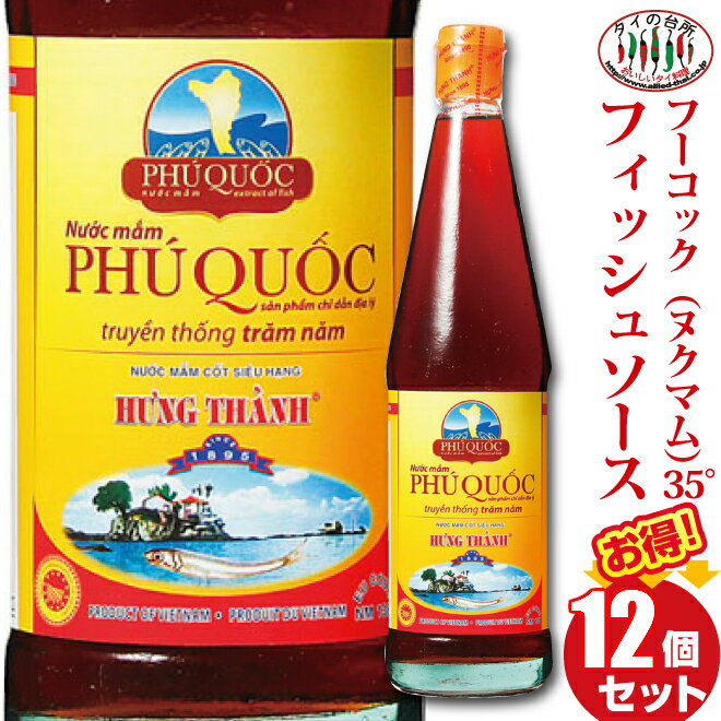 【12本】箱買い!!フーコック フィッシュソース ヌクマム 650ml　HungThanh Phu Quoc