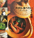 【書籍】 だから、食べたいタイ料理 氏家アマラー昭子