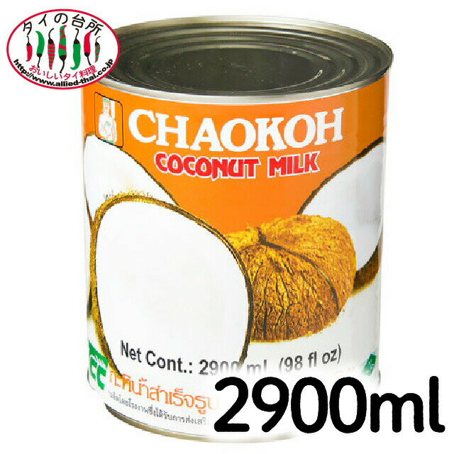 チャオコー CHAOKOH ココナッツミルク 2900ml