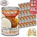 【送料無料 2箱買い】チャオコー ココナッツミルク 400m