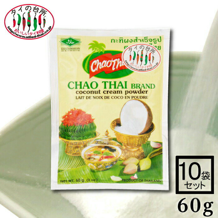 チャオタイココナッツクリームパウダー2.0z Chao Thai Coconut Cream Powder 2.0z