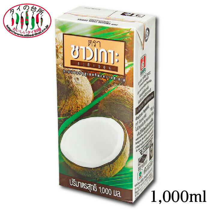 チャオコー ココナッツミルク 1000ml 紙パック タイ料理 食材 調味料 エスニック料理 ココナッツミルク 手作りスイーツ 製菓