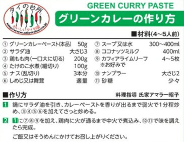 メープロイ グリーンカレーペースト 400g おまけ付き