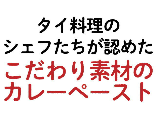 【15%OFFクーポン対象】ニタヤ マッサマンカレーペースト 1kg タイ料理 タイカレー マッサマン 食材 調味料 エスニック料理 食品 タイカレー プロ レストラン 大容量 2