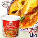 タイの台所オンラインショップで買える「メープロイ レッドカレーペースト 1kg タイの台所 タイ料理 食材 調味料 エスニック料理 食品 タイカレー レッドカレー プロ レストラン 大容量 mae ploy」の画像です。価格は1,230円になります。