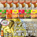  メープロイ カレーペースト 50g　が選べるセット チャオコーココナッツミルク400ml 6缶 グリーンカレー レッドカレー イエローカレー タイ料理 食材 調味料 エスニック料理 食品 まとめ買い