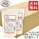 【送料無料】【2箱買い】 ジャスミン米 香り米 タイ産 450g 3合分 20袋セット 精米時期23.7.27 タイ料理 食材 調味料 エスニック料理 チャーハン お米 ケース 箱買いまとめ買い 1