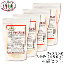 【4袋セット】ジャスミン米 香り米 タイ産 450g 3合分 精米時期23.3.13 タイ料理 食材 調味料 エスニック料理 チャーハン お米 まとめ買い