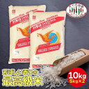 ジャスミンライス 10kg,米,Aromatic Rice,麝香米,カーオホームマリ,香子,有臭米,鼠米,匂い米,インディカ米,タイ米,Thai,Jasmine Rice,香り米【送料無料】