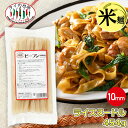タイ ビーフン 10mm 454g タイの台所 センヤイ ライスヌードル 米粉麺 グルテンフリー タイ料理 食材 調味料 エスニック料理 食品