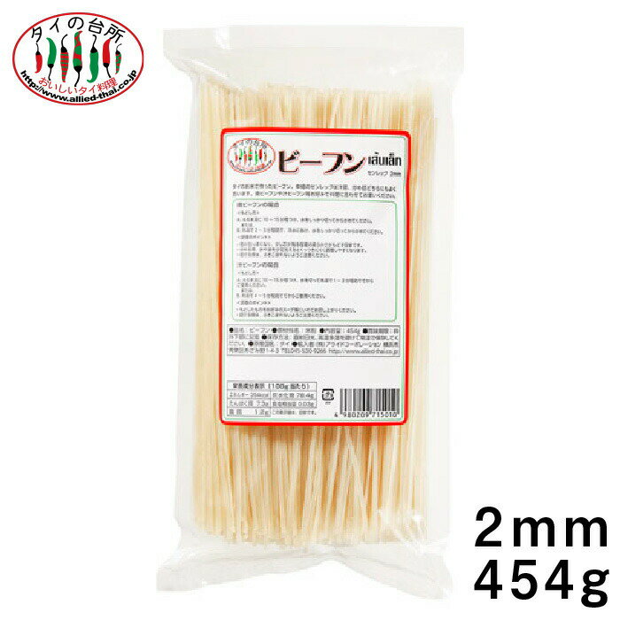 【15%OFFクーポン対象】タイの台所 タイ ビーフン 2mm センレック 454g ライスヌードル 米粉麺 グルテンフリー タイ料理 食材 調味料 ..