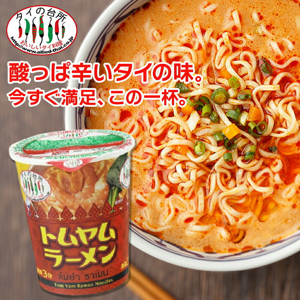タイの台所 カップ トムヤムラーメン 70g タイ料理 インスタント カップヌードル エスニック お試し 食品のサムネイル