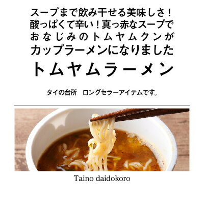 カップ トムヤムラーメン 70g