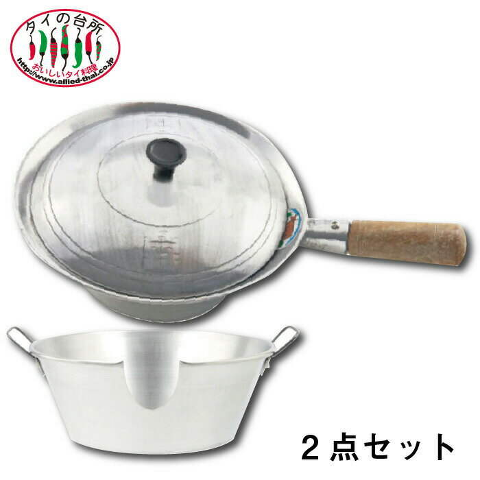アルミ片手鍋 & 台 タイの台所 ※鍋と台のセット品です 調理器具 キッチン用品