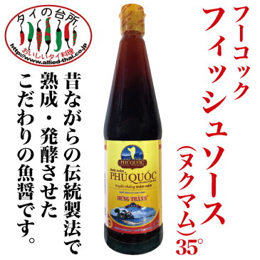 フーコック フィッシュソース ヌクマム 650ml ベトナム調味料 ニョクマム 魚醤 ナンプラー HungThanh Phu Quoc