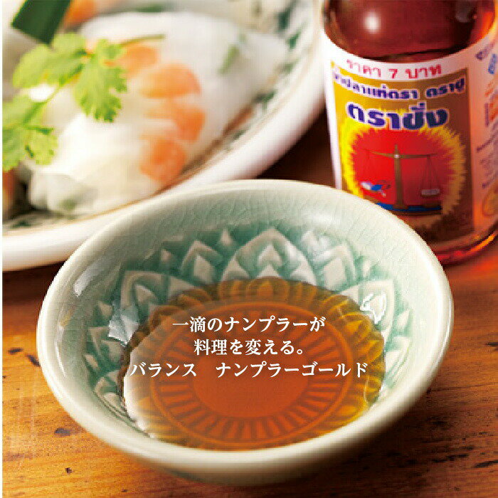 【3本セット】バランス トラチャン ナンプラー フィッシュソース ゴールド 700ml タイ料理 食材 調味料 エスニック料理 食品 タイカレー グリーンカレー ナムプラー 魚醤 まとめ買い tra chang 2