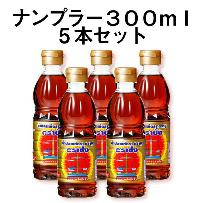 【5本セット】バランス トラチャン ナンプラー フィッシュソース ゴールド 300m タイ料理 食材 調味料 エスニック料理 食品 タイカレー グリーンカレー ナムプラー 魚醤 まとめ買い tra chang