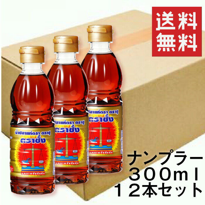 バランス トラチャン ナンプラー フィッシュソース ゴールド 300ml 12本 タイ料理 食材 調味料 エスニック料理 食品 タイカレー グリーンカレー ナムプラー 魚醤 まとめ買い tra chang