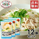 【送料無料】【箱買い】 ONE DISH ASIA ベトナムフォーセット 170g 2人前 12個 ベトナム料理 米粉麺 ライスヌードル フォー ミールキット 時短 ケース まとめ買い