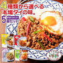 パッタイペースト スリーシェフ 227g 【大人気 定番 パッタイ】 【タイ本場使用！ タイ料理にはコレ！】 3chef's パッタイソース