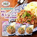 【3個セット】 タイで食べた ラープセット(スパイシーひき肉サラダ) 32g 約2人前 タイの台所 サラダ 前菜 ミールキット 時短 タイ料理 タイ エスニック料理 アジア イサーン