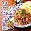 タイで食べた ラープセット(スパイシーひき肉サラダ) 32g 約2人前 タイの台所 サラダ 前菜 ミールキット 時短 タイ料理 タイ エスニック料理 アジア イサーン