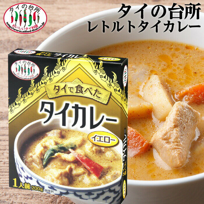 商品情報名称(一般的名称)レトルトカレー原材料名(使用した原材料)ココナッツミルク、鶏肉、じゃがいも、にんじん、イエローカレーペースト（玉ねぎ、にんにく、唐辛子、レモングラス、カレー粉、食塩、コリアンダー、クミン、ターメリック、こしょう）、大豆油、砂糖、食塩、唐辛子、シュリンプペースト（えびを含む）内容量200g賞味期限製造後540日保存方法直射日光、高温多湿を避けて保存原産国名タイ輸入者（株)アライドコーポレーション横浜市青葉区あざみ野1-4-3TEL 045-530-9266タイの台所 タイで食べた タイイエローカレー レトルトカレー 200g 当店人気No.1レトルトシリーズの本格イエローカレー タイ料理 8