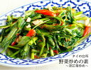 タイ 野菜炒めの素 空芯菜炒め 画像2