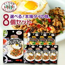 商品情報名称(一般的名称)調味料原材料名(使用した原材料)トムヤムクン：ココナッツクリーム、砂糖、食塩、レモングラス、シャロット、ガランガル、魚醤（魚介類）、タマリンドペースト、唐辛子、にんにく、カフィアライムリーフ、ライム果汁／調味料（アミノ酸）、pH調整剤、パプリカ色素、酸化防止剤（V.E:大豆由来）ガパオ：食用ひまわり油、ホーリーバジル、醤油、にんにく、魚醤（魚介類）、砂糖、唐辛子、シャロット、オイスターソース、食塩、酵母エキス、ブラックソイソース（糖蜜、醤油、砂糖）／調味料（アミノ酸）、糊料（加工でん粉、キサンタン）、pH調整剤、（一部に大豆・小麦・魚醤（魚介類）を含む）内容量70g賞味期限トムヤム：製造後360日／ガパオ：製造後540日保存方法直射日光、高温多湿を避けて保存原産国名タイ輸入者（株)アライドコーポレーション横浜市青葉区あざみ野1-4-3TEL 045-530-9266【4/23入荷予定】【メール便送料無料】【選べる8個セット】 タイの台所 タイからやってきた素シリーズ(パウチ) トムヤムクン ガパオ 時短 エスニック料理 タイ料理 まとめ買い トムヤム ガパオ炒め ガパオライス調味料 ペースト ココナッツクリームやナンプラー、ハーブなど、必要な調味料がすべて1つになった、タイ料理合わせ調味料です。 12