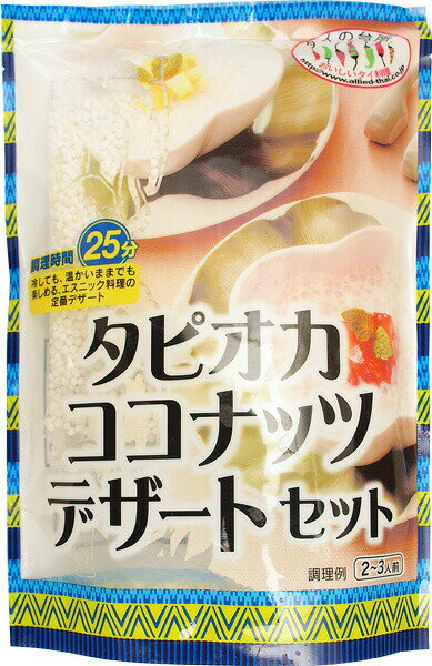 タピオカ ココナッツ デザートセット