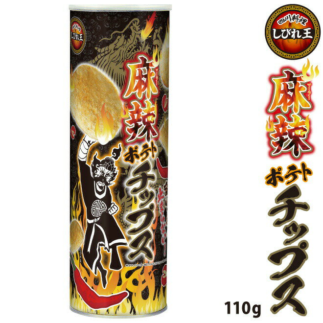 四川料理 しびれ王 麻辣ポテトチップス 110g