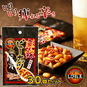 【送料無料】 3箱買い 四川料理 しびれ王 麻辣 ピーナッツ 70g 30袋 タイの台所 ビール おつまみ お菓子 ピーナッツ ナッツ 酒 珍味 お酒のお供 宅...